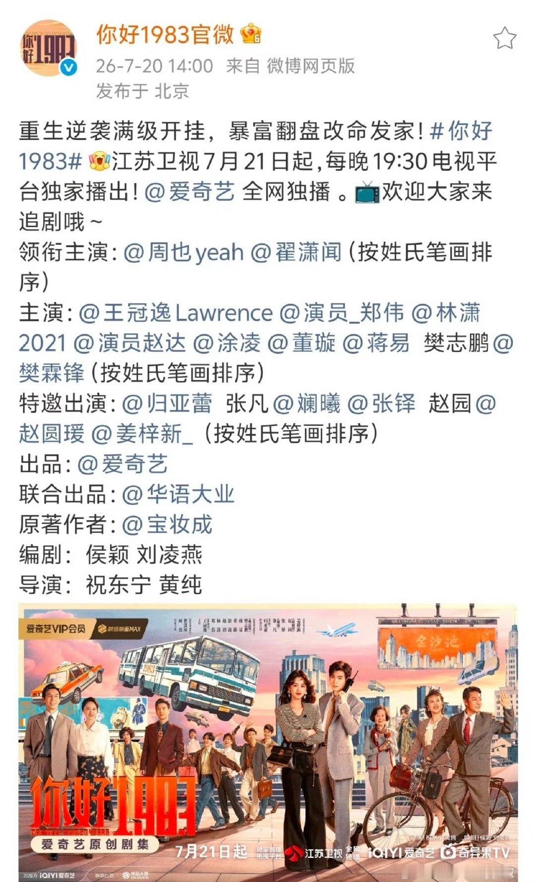 电视剧你好1983上星你好1983上星江苏卫视播出 哇塞上星啦！ 
