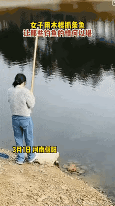 图1：妹子你这么做不对吧？让那些拿钓具的人怎么办？
图2：小姐姐玩的那叫一个刺激