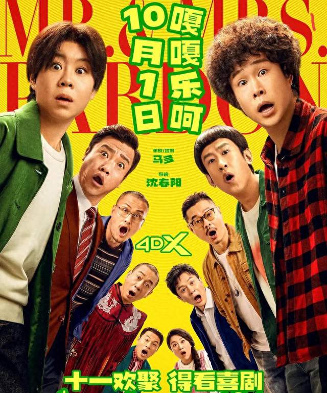 上映4小时狂揽2000万！小沈阳夫妇新片杀出重围