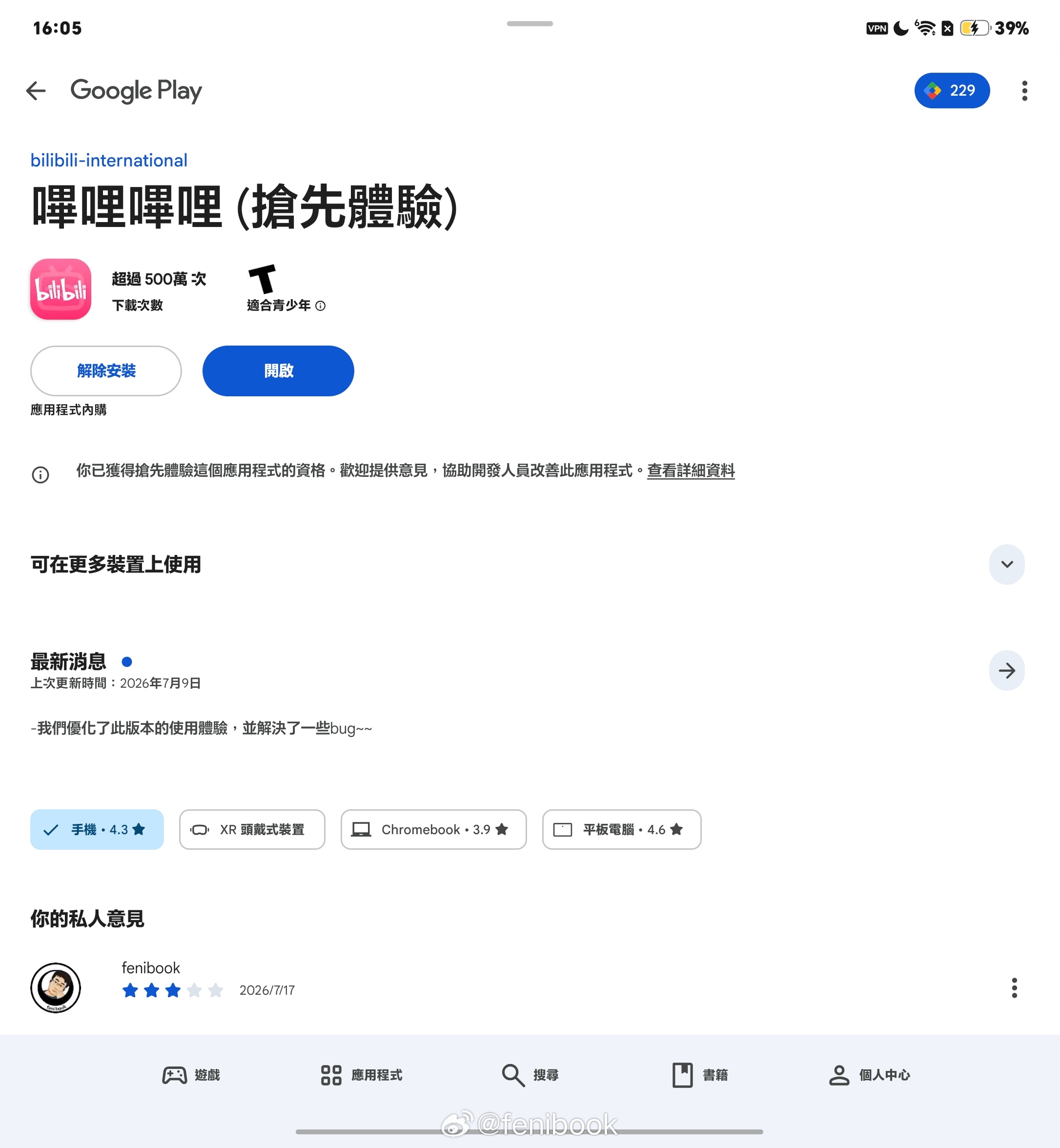 哔哩哔哩太坑爹了，早早下架了没广告的哔哩哔哩国际版，虽然搜不到了，但是用户还能从