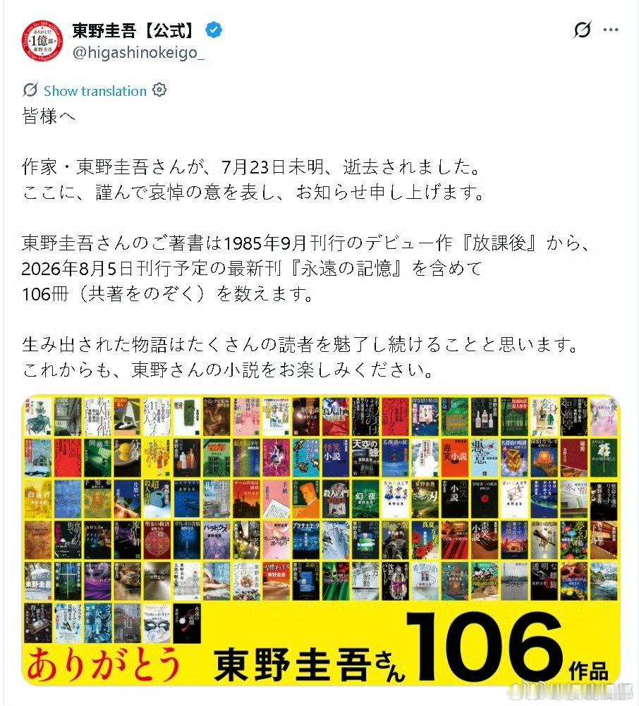 东野圭吾106部作品谁的青春没有一部东野圭吾东野圭吾去世 想起曾经熬夜追读小说的