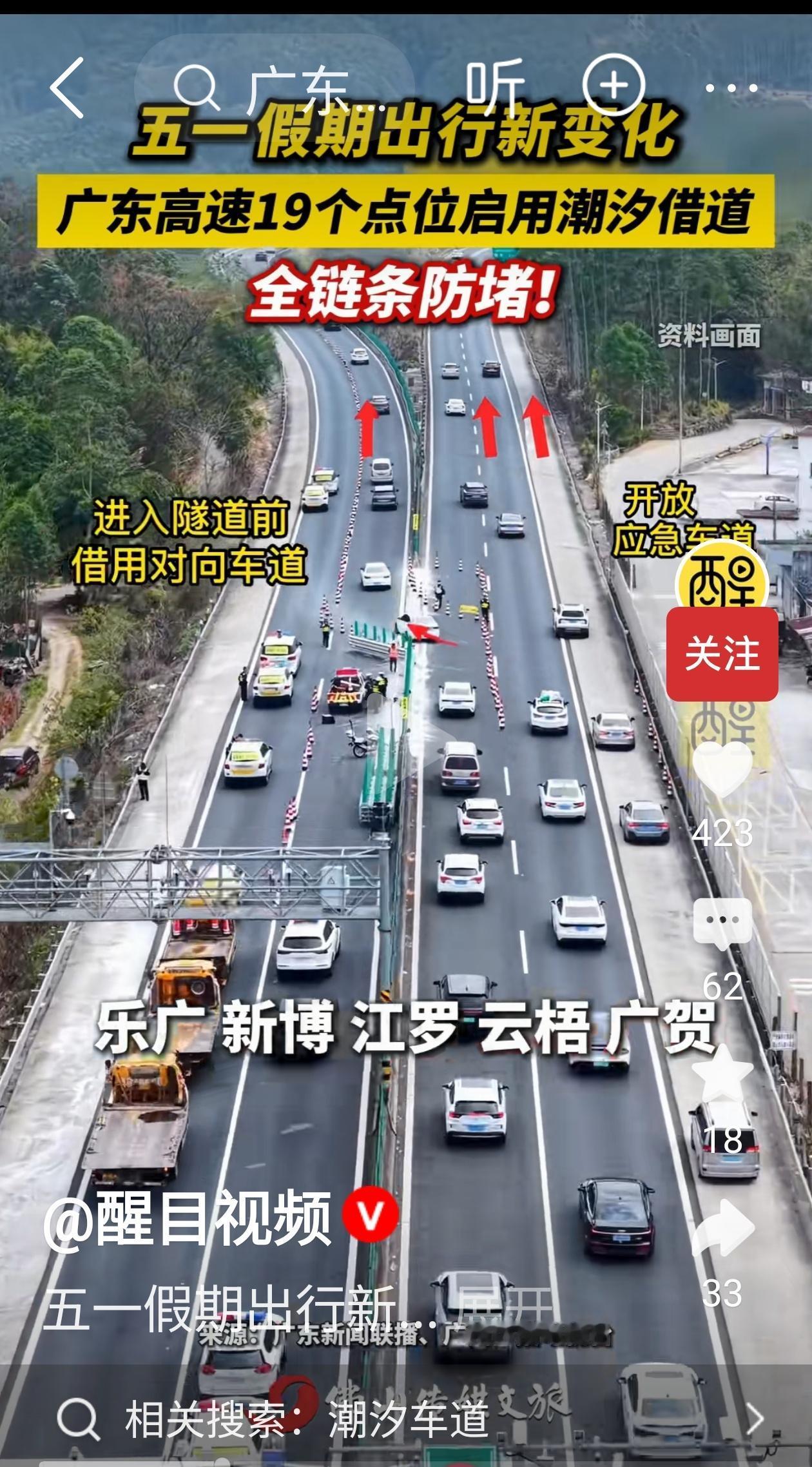 重大利好消息，为缓解5️⃣.1️⃣国际劳动节节假日的堵车问题，省交通厅将在这些高