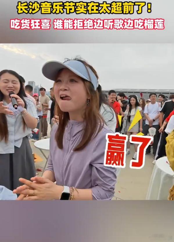 长沙音乐节发上百斤榴莲 长沙音乐节也太会整活了！三人组队比拼吃辣条，赢了直接抱颗