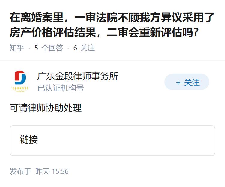 在离婚案里，一审法院不顾我方异议采用了房产价格评估结果，二审会重新评估吗？