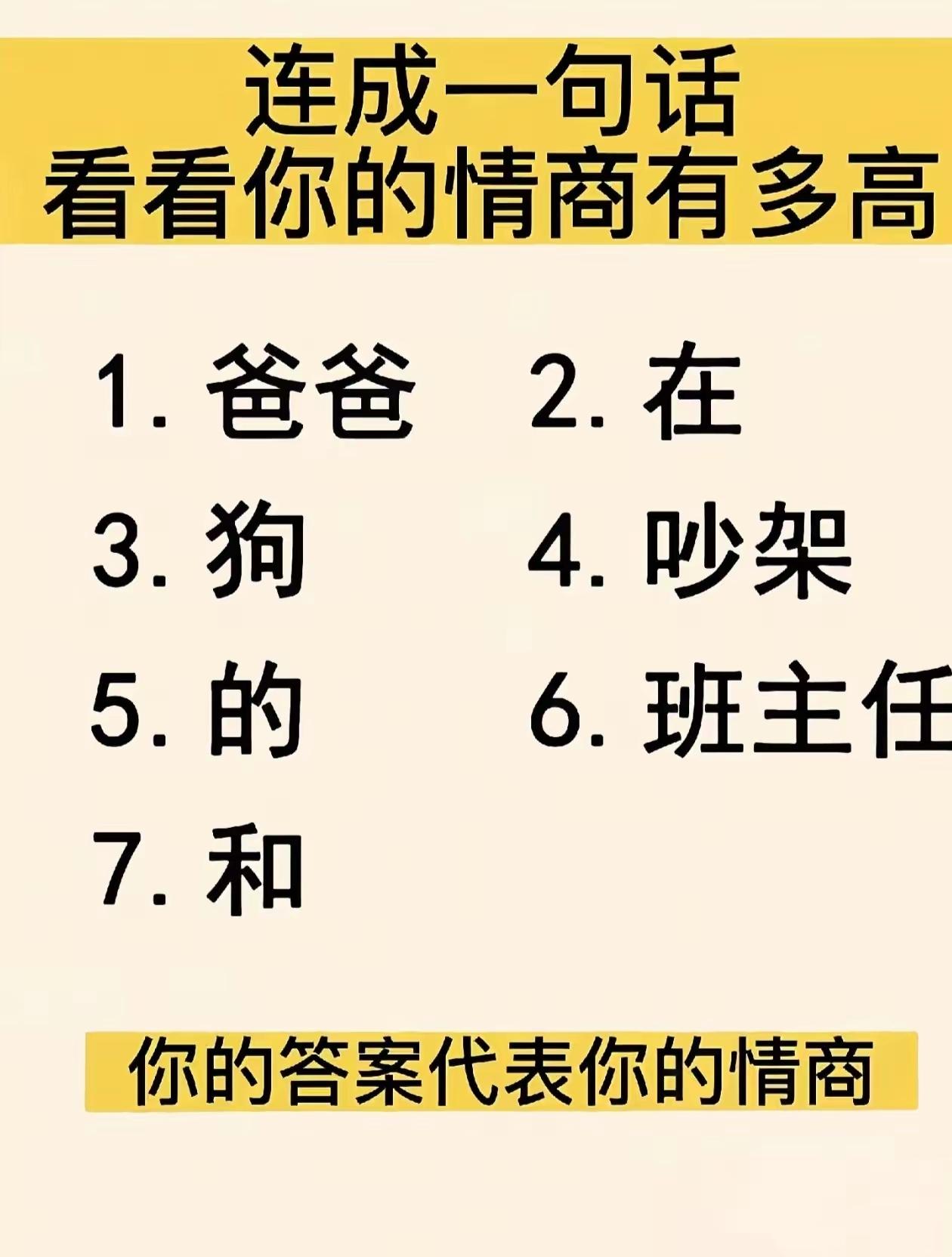  把这7个字连成一句话，看看你脑洞到底有多大！

脑洞挑战