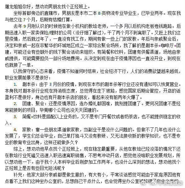 屠龙的如果我是你   麻烦屠龙姐姐啦！该不该劝男朋友找个正经班上啊 ------