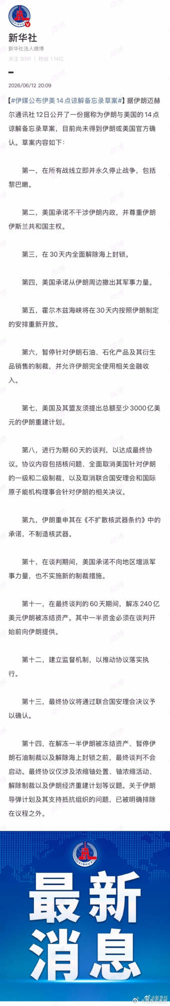 伊朗美国已就协议文本达成一致如果签下图中的这样一份协议，相当于美国人签的是投降书