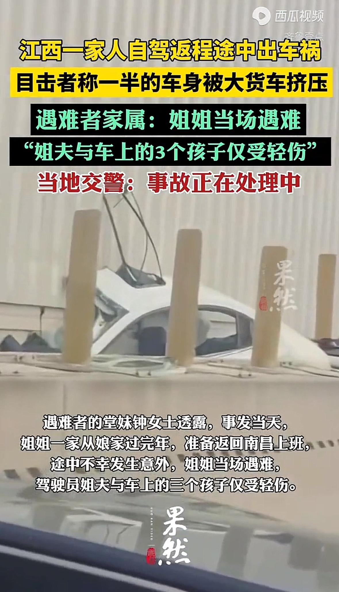 太痛心了！江西南昌一家人自驾返程途中突发车祸，车辆被大货车狠狠挤压，车身竟被压掉