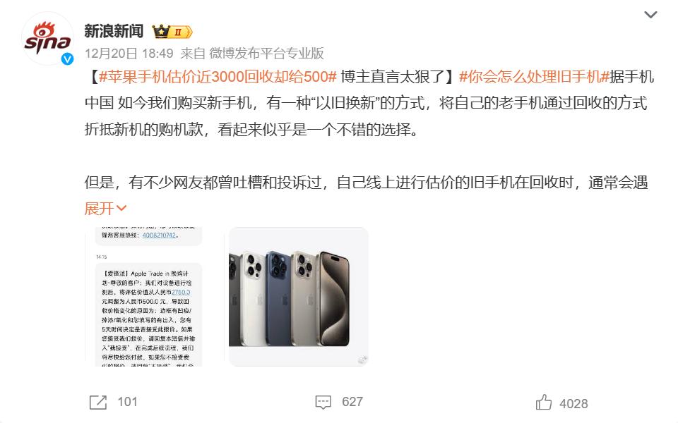 #苹果手机估价近3000回收却给500# 

不只是PDD才有砍一刀，原来App
