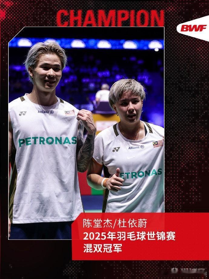 马来西亚组合陈唐杰/杜依蔚拿下马来西亚历史混双首金。在世锦赛混双决赛中，中国组合
