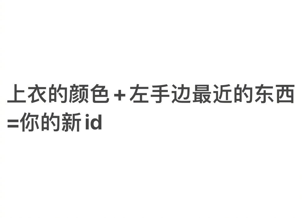 现在，你的新身份是什么 ​​​
