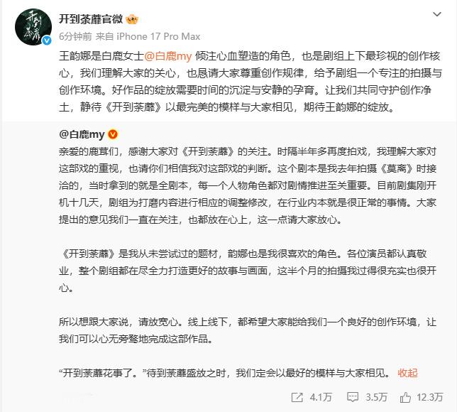 开到荼蘼力挺白鹿开到荼蘼转发白鹿回应 开到荼蘼力挺白鹿，宝宝你特别棒 我们永远都