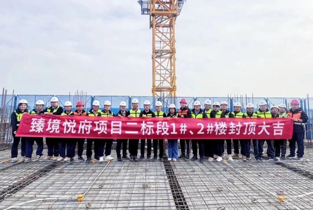 快讯！日前，西安臻境悦府项目二标段1、2 楼 主体结构顺利封顶。这一关键节点的达