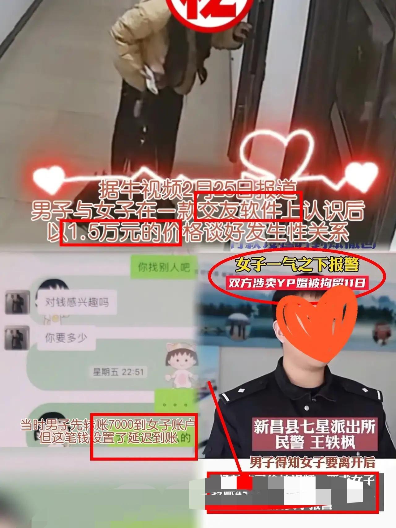 想白嫖？浙江一男子与女网友约定1.5w元包夜，还事先给女子转账。完事后，女子借故