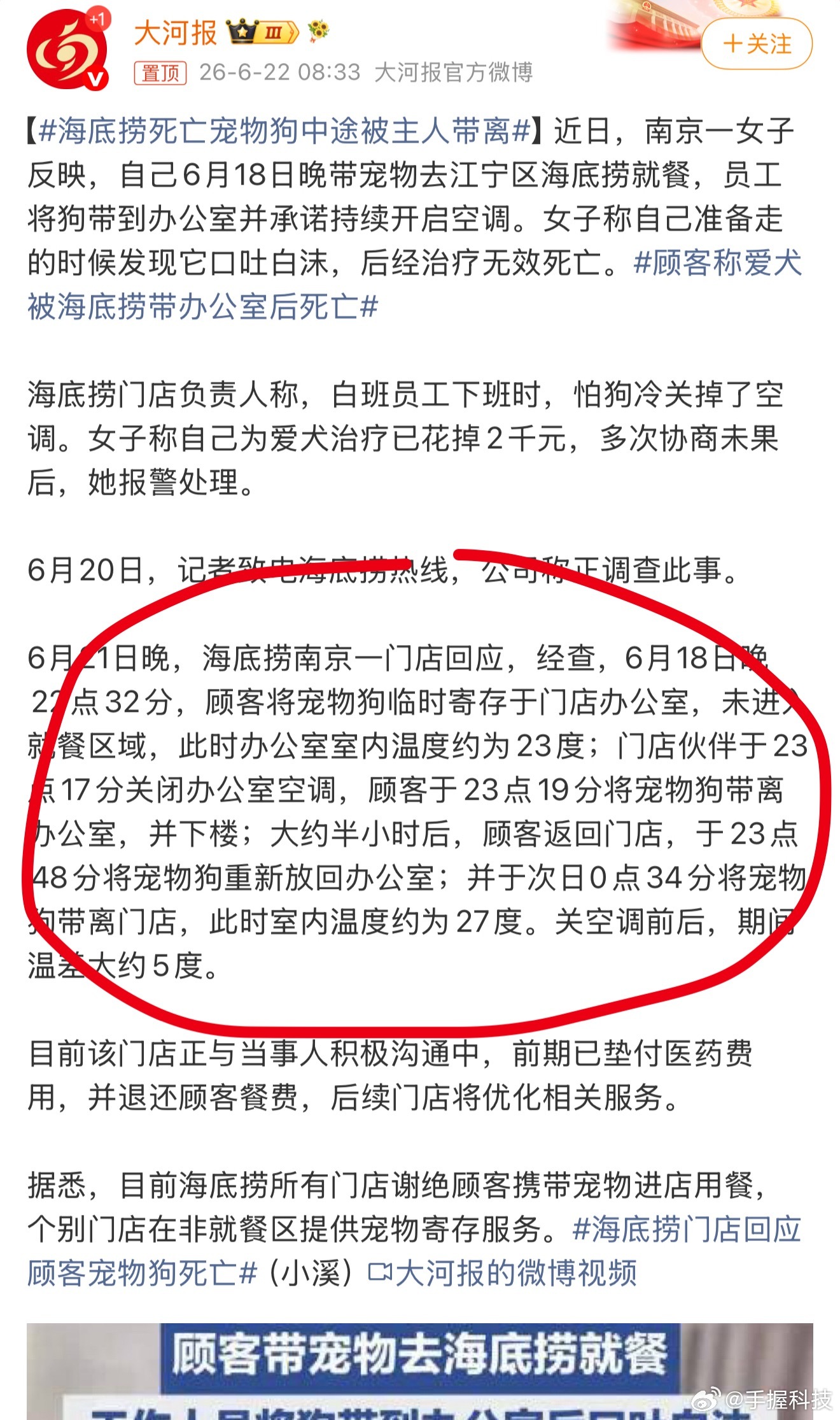 海底捞死亡宠物狗中途被主人带离这个温度就不可能中暑，中暑症状也不是口吐白沫，应该