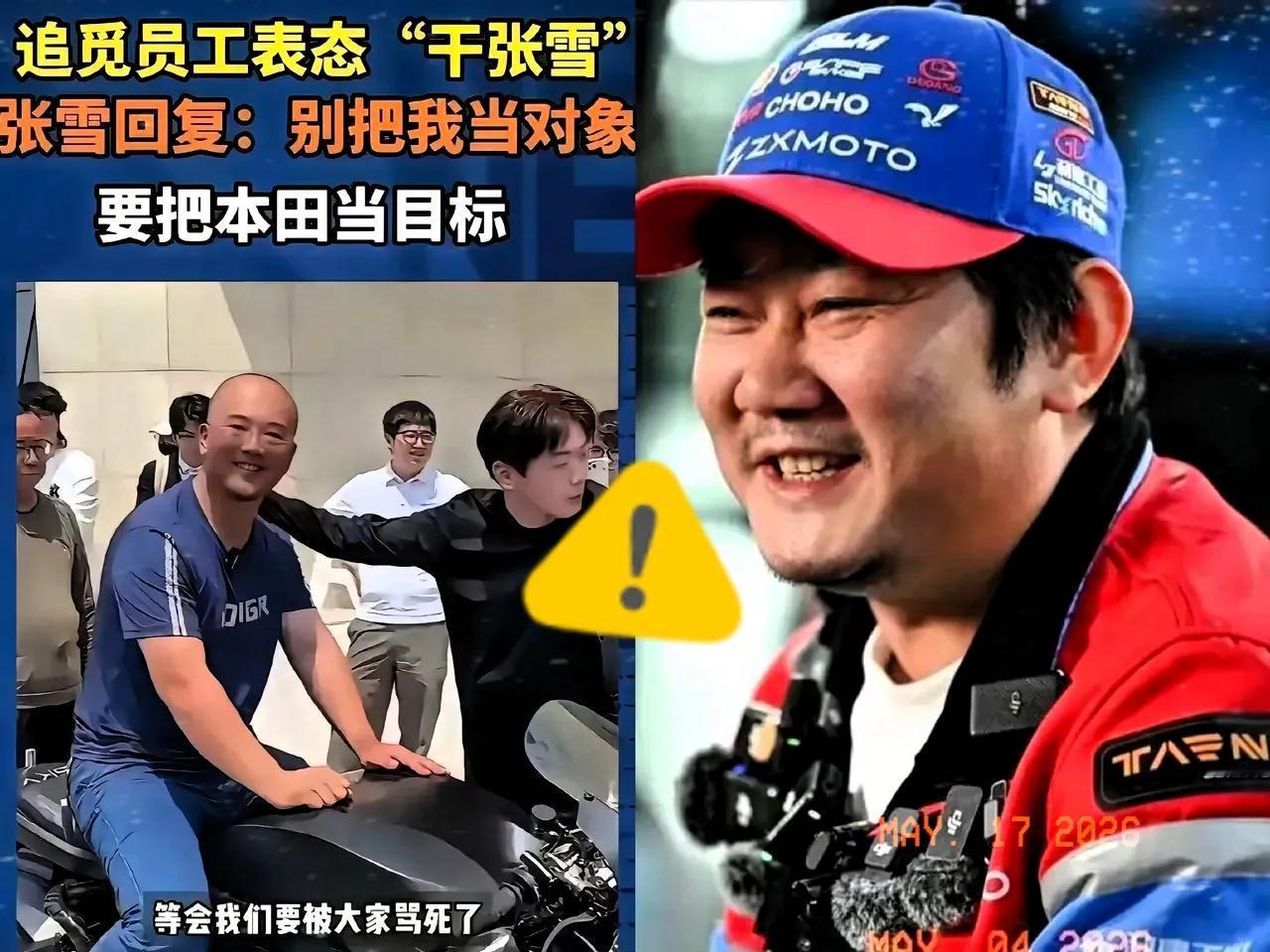 为什么大家都只敢窝里横，而不敢向外亮剑呢？

真的看不懂现在的操作，张雪机车刚在
