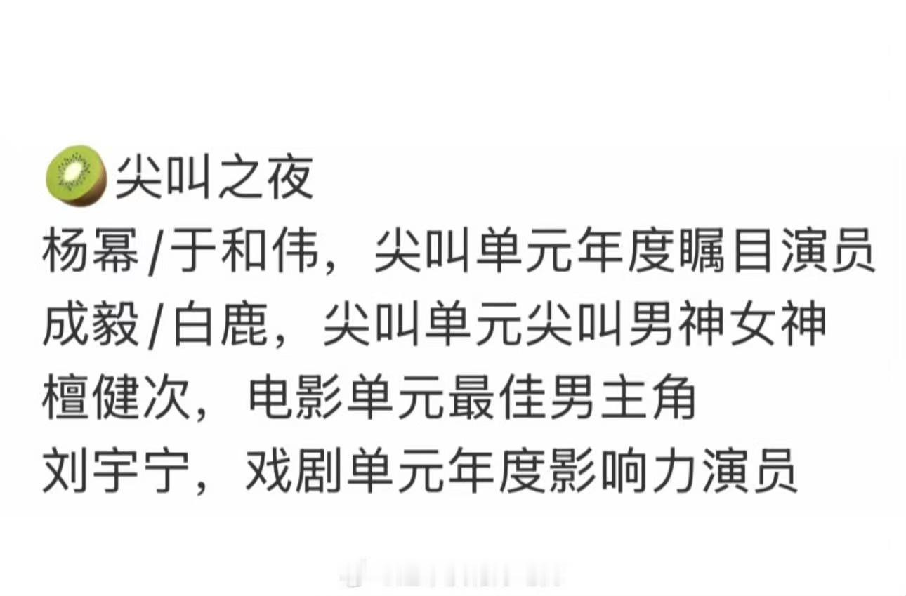 爱奇艺尖叫之夜瓜，真的假的，
