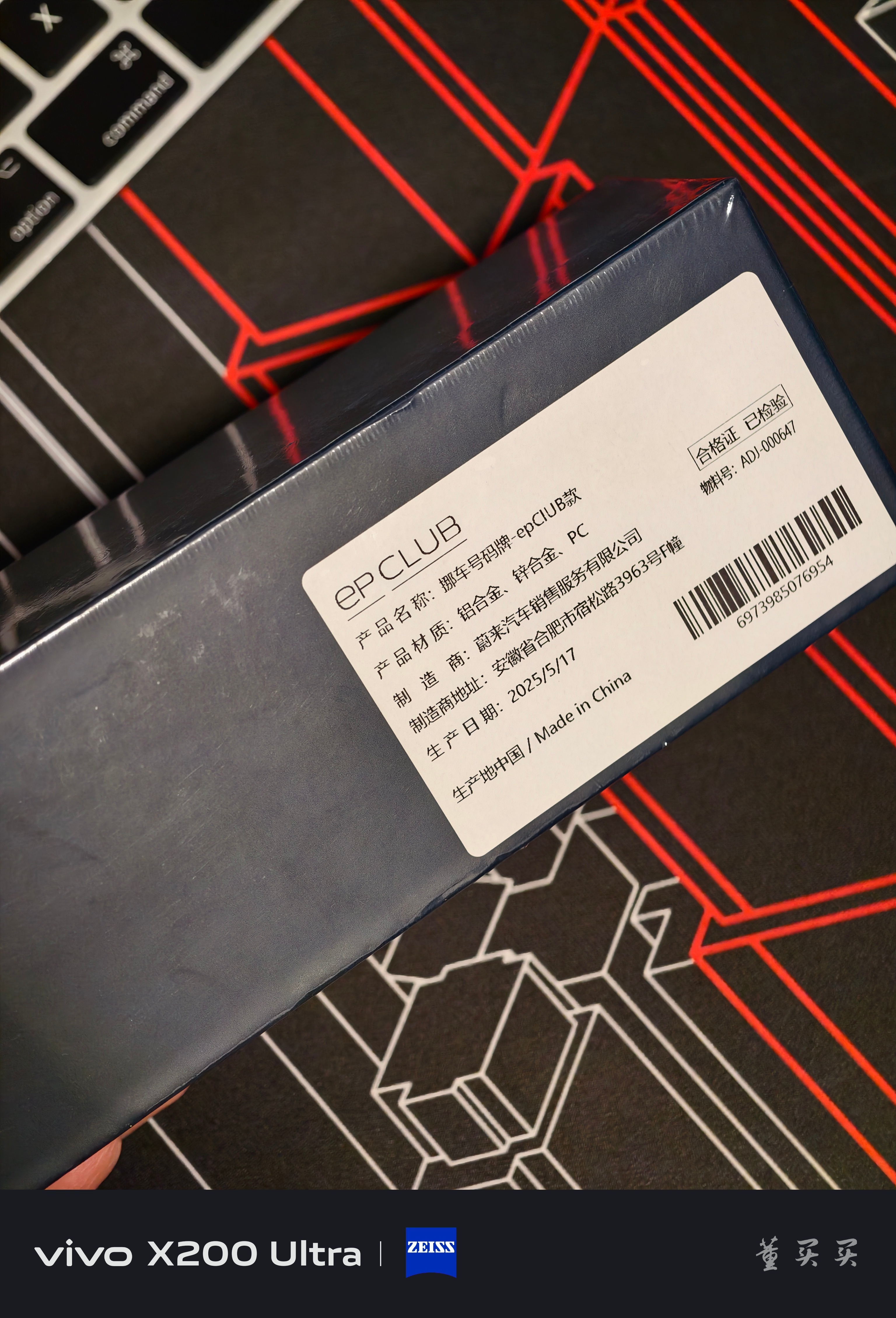 抽奖，EP Club挪车号码牌，设计很有意思，主要是限量，这玩意全国也就那么20