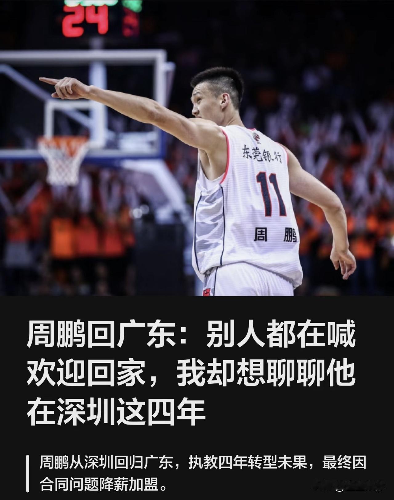 周鹏回归广东，情怀故事的背后，现实很现实。
根正苗红的顾全接过主教练，周鹏球员、