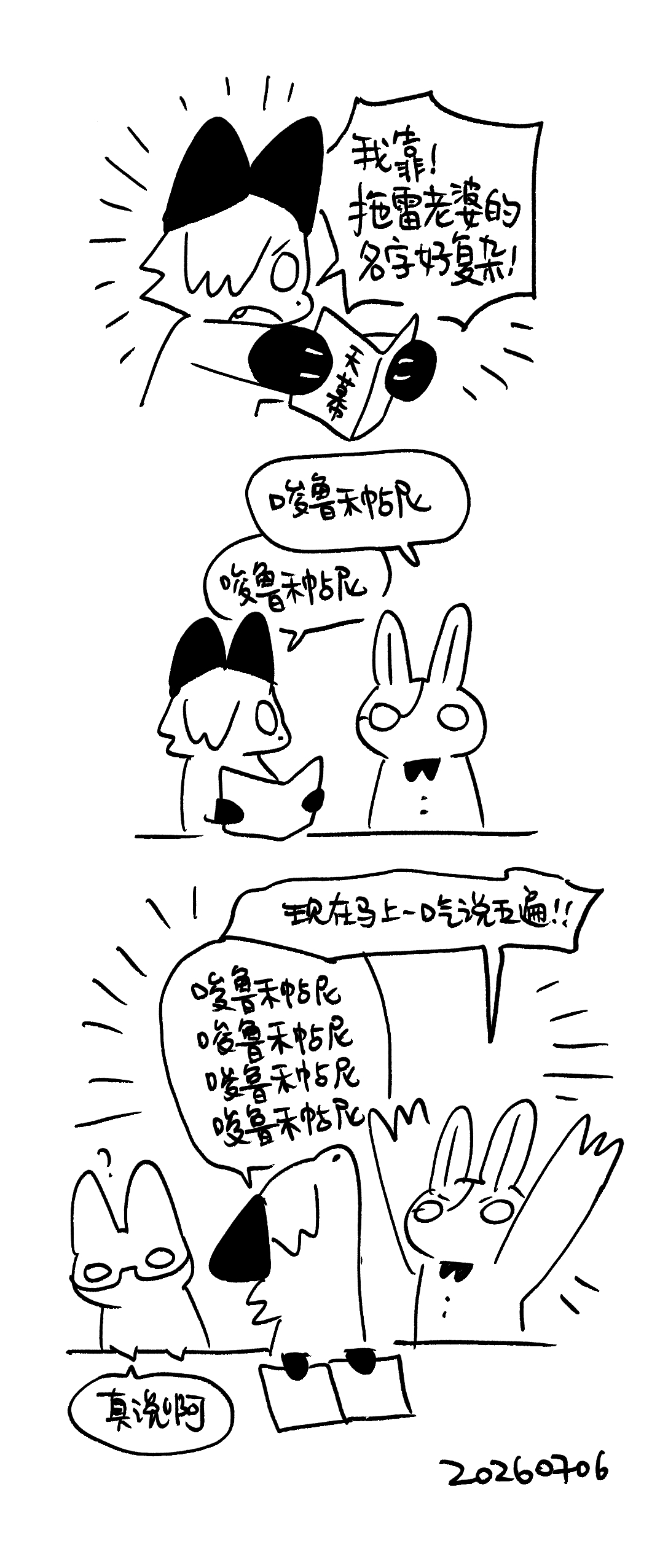 谁敢念 