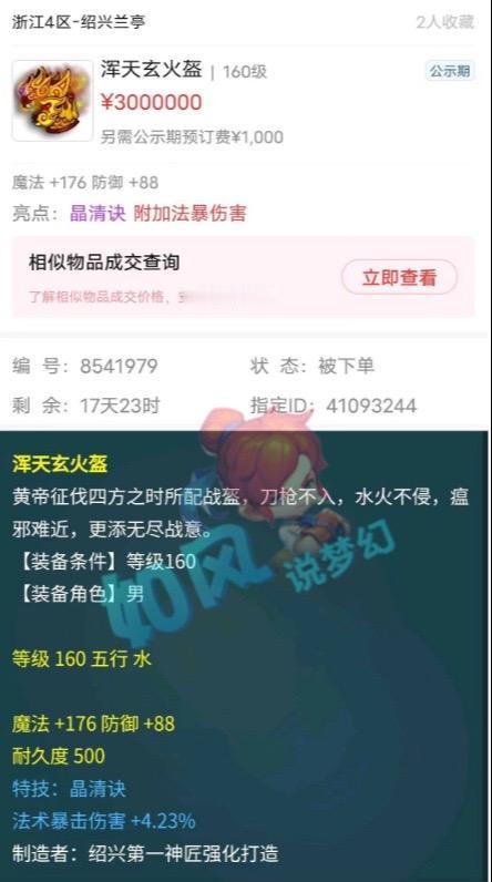 真的猛！珍宝阁山哥500多万买下第1晶清法爆头，原来的头盔可以淘汰了！#梦幻西游