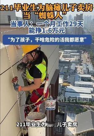 5月8日报道，安徽合肥211高材生许俊云为了救脑瘫儿子，卖掉百万婚房放下体面，每