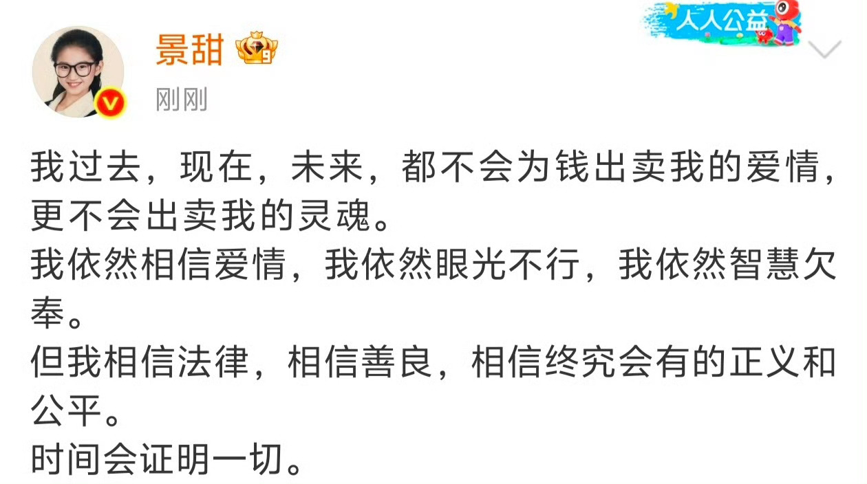 景甜回应了，“相信爱情”但“眼光不行”？ ​​​