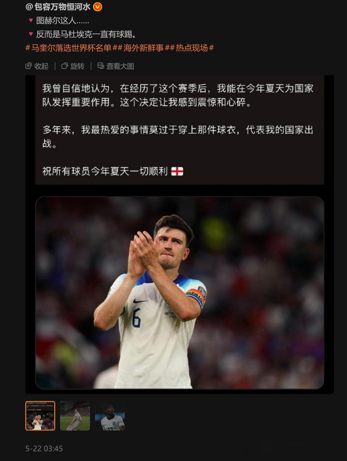 🔻不是前几天，五月份就有人笑我不懂球。🔻我也不生气，现在看来我至少比图嗨懂吧