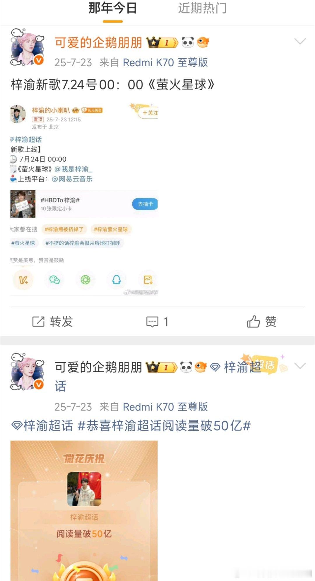 去年7.23有两件好事！1️⃣是《萤火星球》发布啦！！！2️⃣是梓渝超话阅读量5