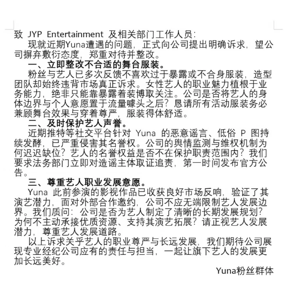 就近期Yuna遭遇的问题发起维权🥊