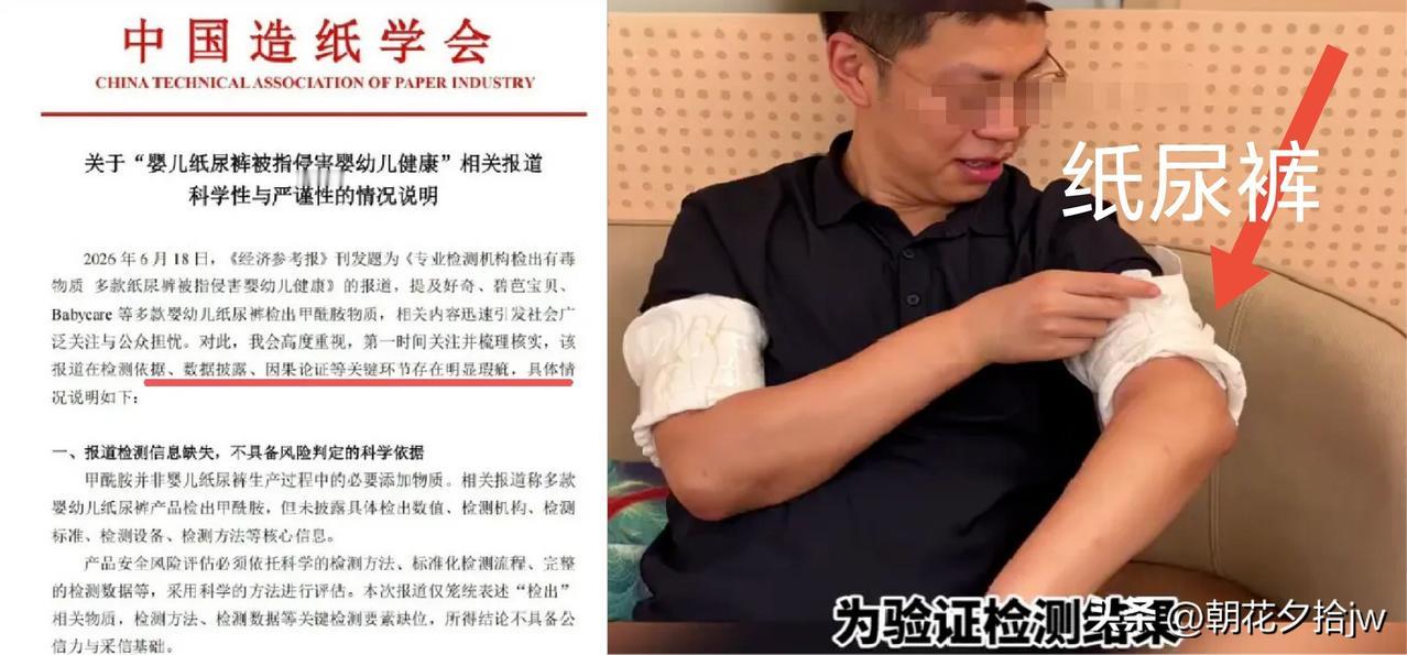 辟谣了！

参考报曝光“纸尿裤有毒事件”后，造纸学会严正声明系造谣。

相关纸尿