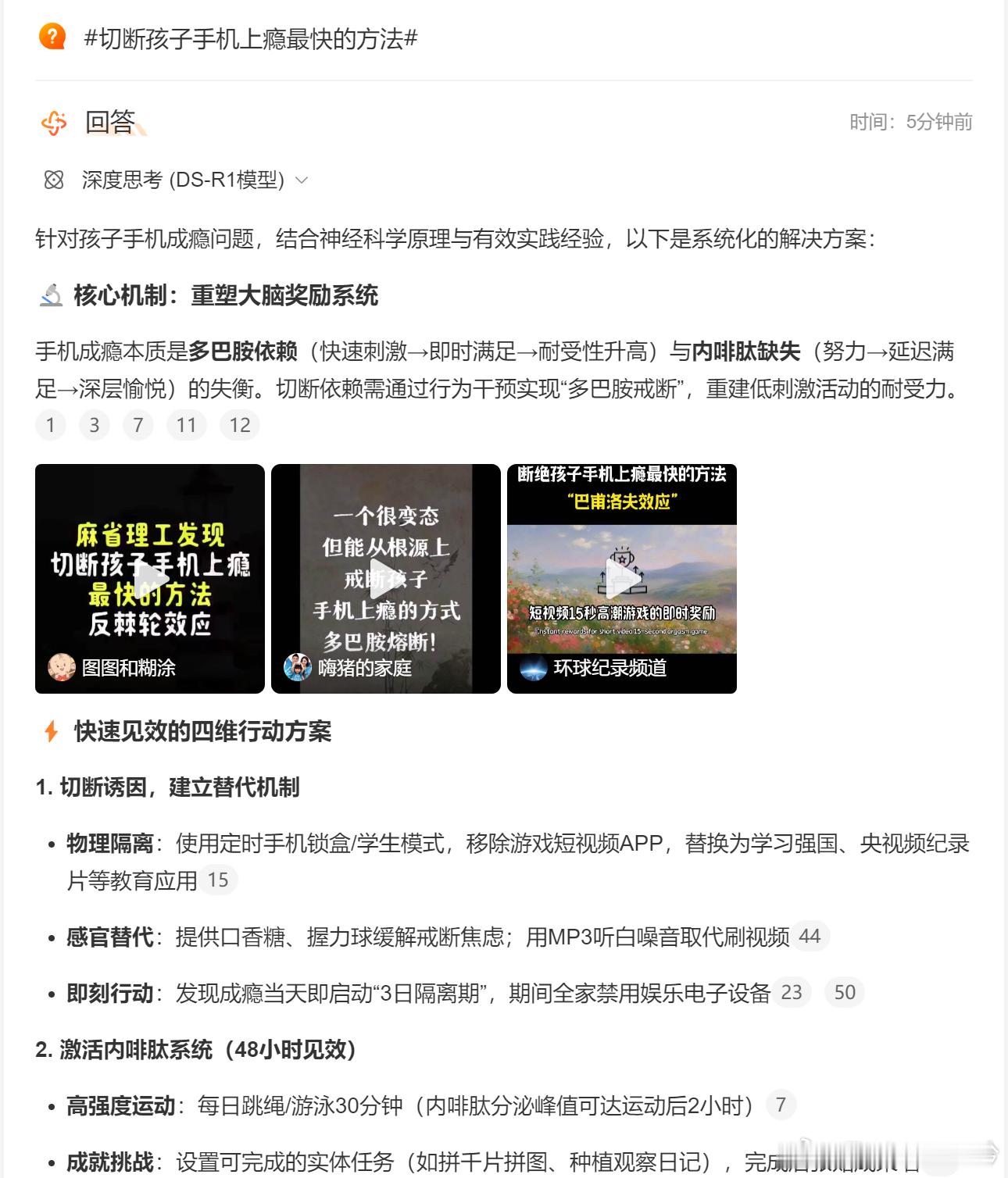 切断孩子手机上瘾最快的方法 我一个成年人刷手机都停不下来，更别说小孩了。戒手机方