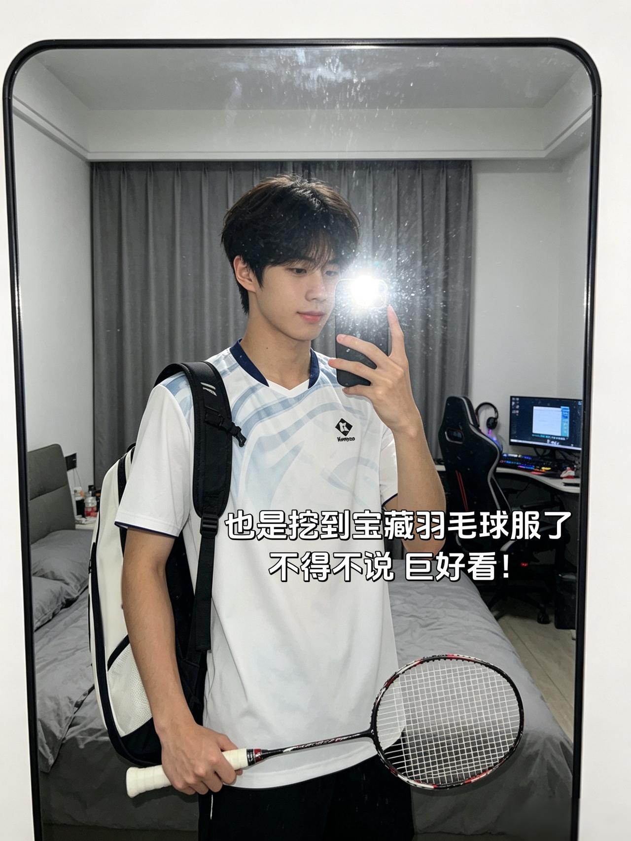 也是挖到宝藏羽毛球服了
不得不说 巨好看！