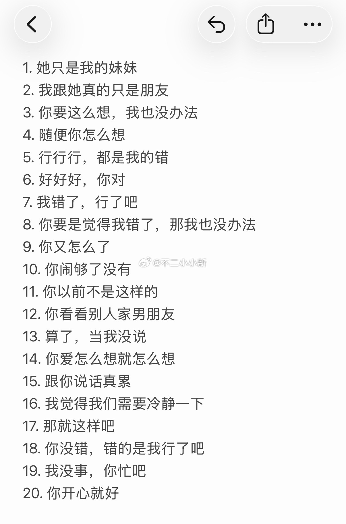 来来来，做题了，看看你都能填对吗？情侣吵架金句（经典、高频）⭐解释型（越描越黑）