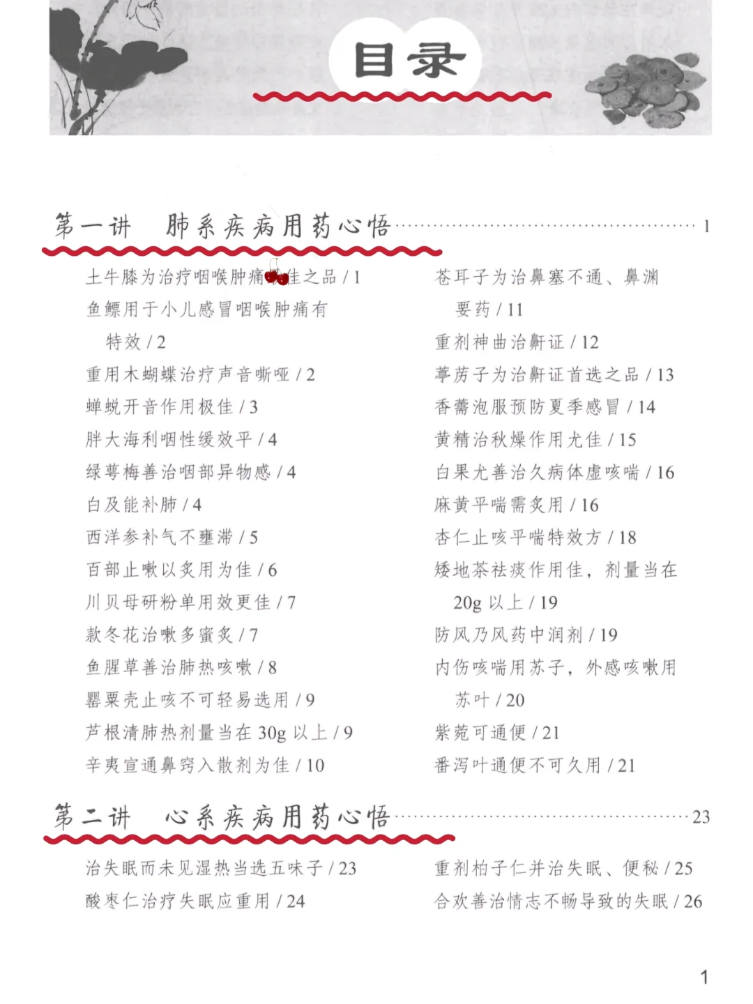 中药怎么用好，看他就够了