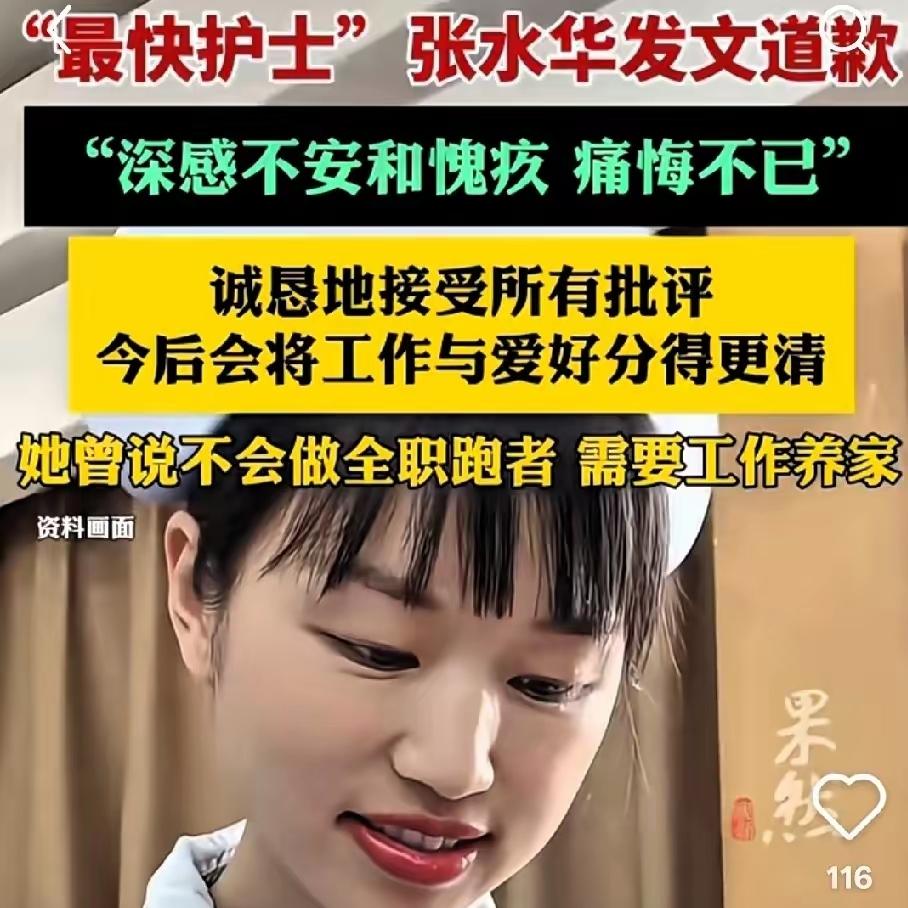 这下好了，不仅张水华的亲朋好友知道了，全国人民都知道了。
 
她发文道歉，说对单