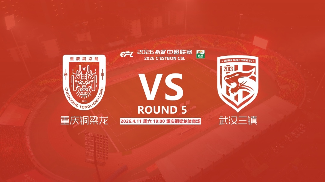 #重庆铜梁龙vs武汉三镇首发#  北京时间今晚19点，中超第5轮，重庆铜梁龙主场