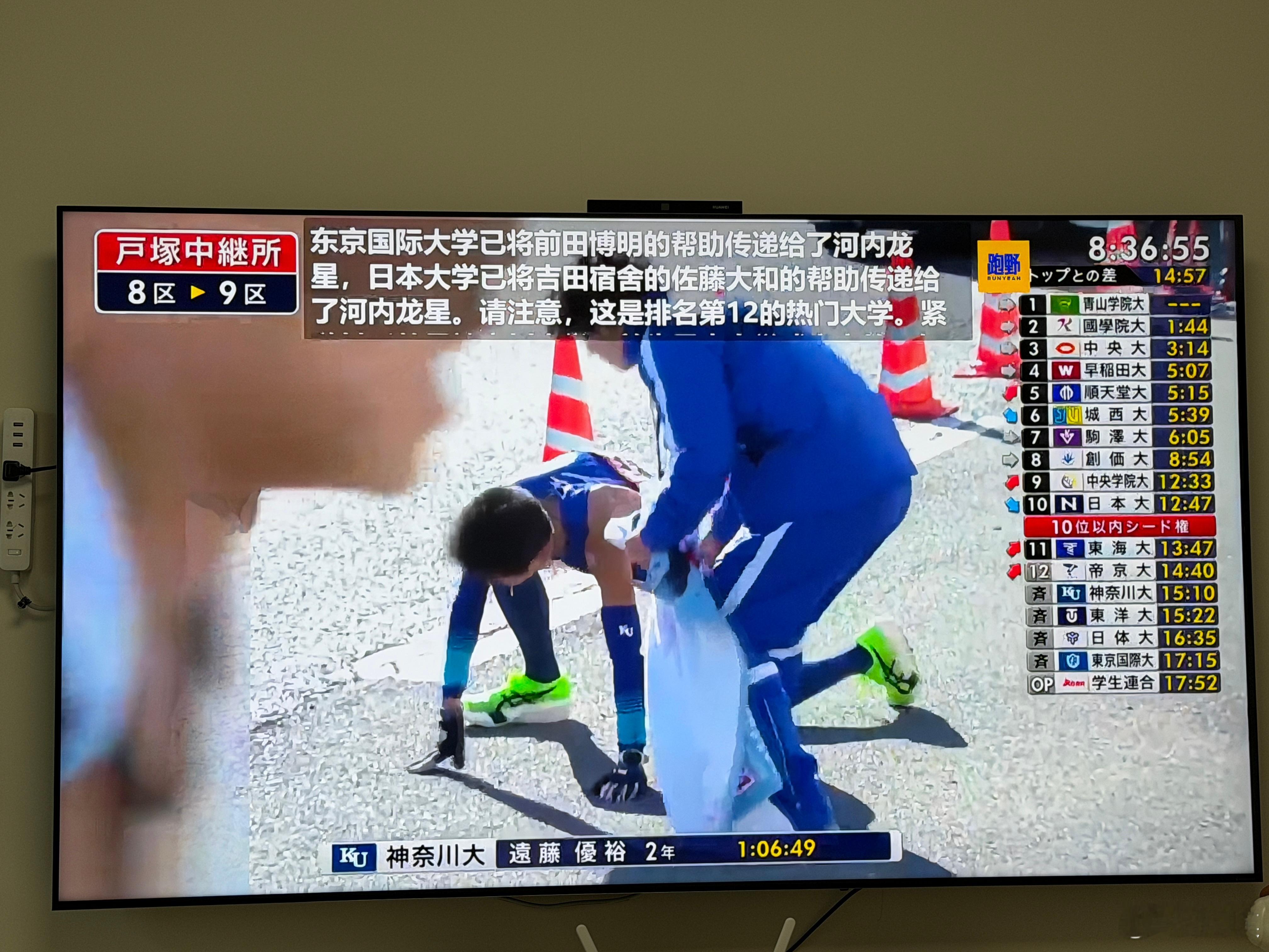 有人在看箱根驿传吗？ 