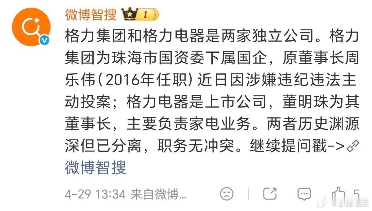 格力集团原董事长周乐伟主动投案格力集团和格力电器是两家公司，董明珠的是格力电器。