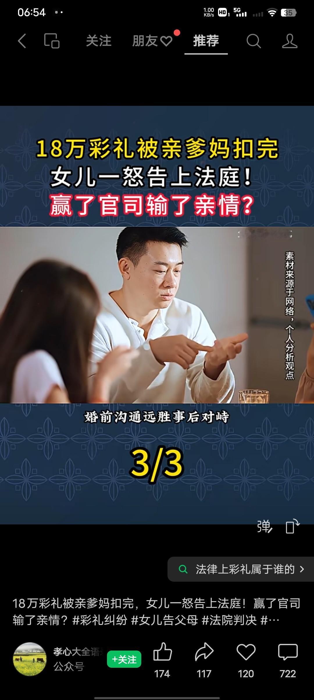 18万的彩礼被父母全部扣完，女儿一怒之下把父母告上法庭，法院的判决下来了，法院的