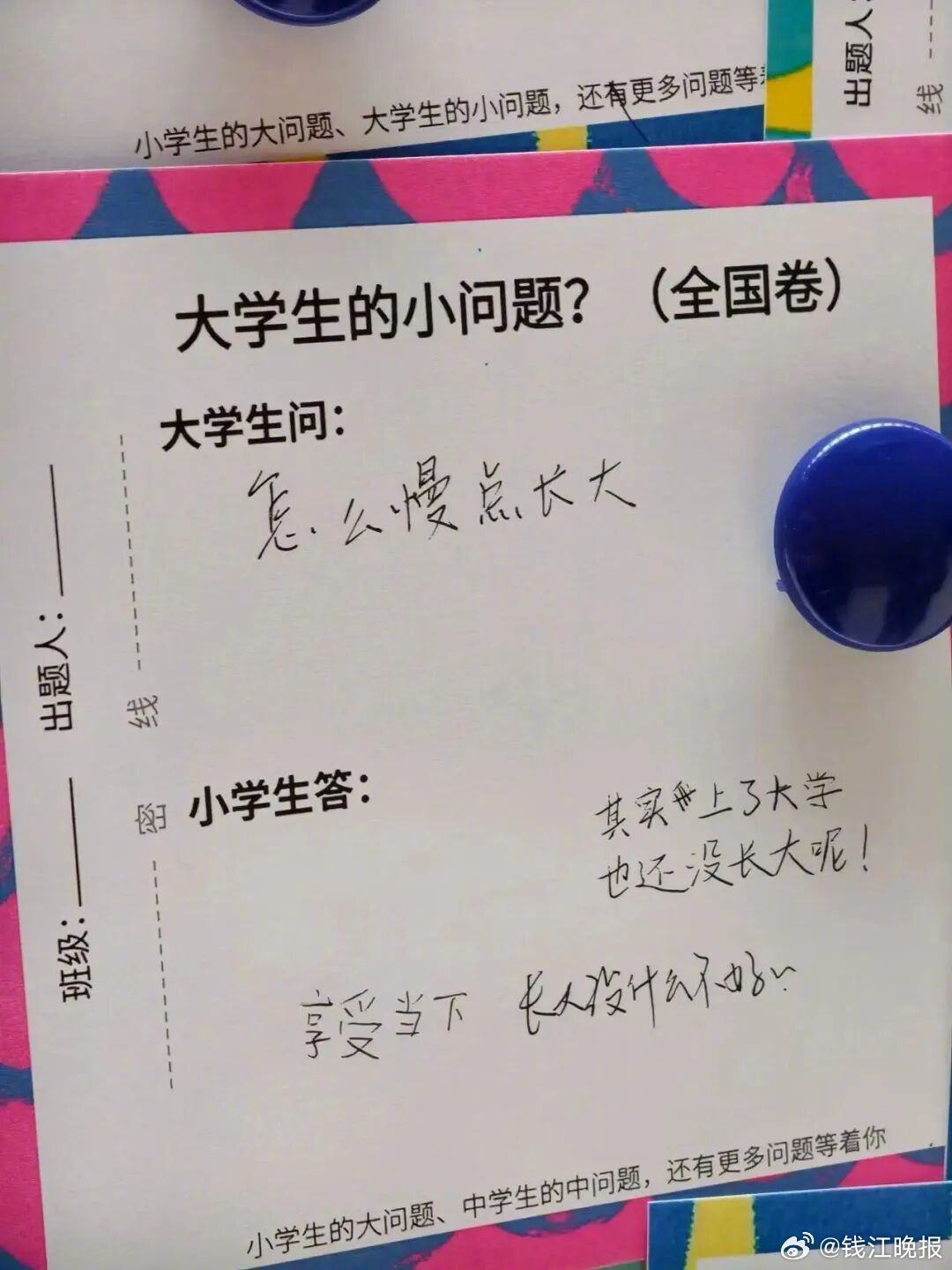【浙江宣传：#你可以允许自己慢点长大# 】前不久，某大学图书馆留言板上的多条跨龄