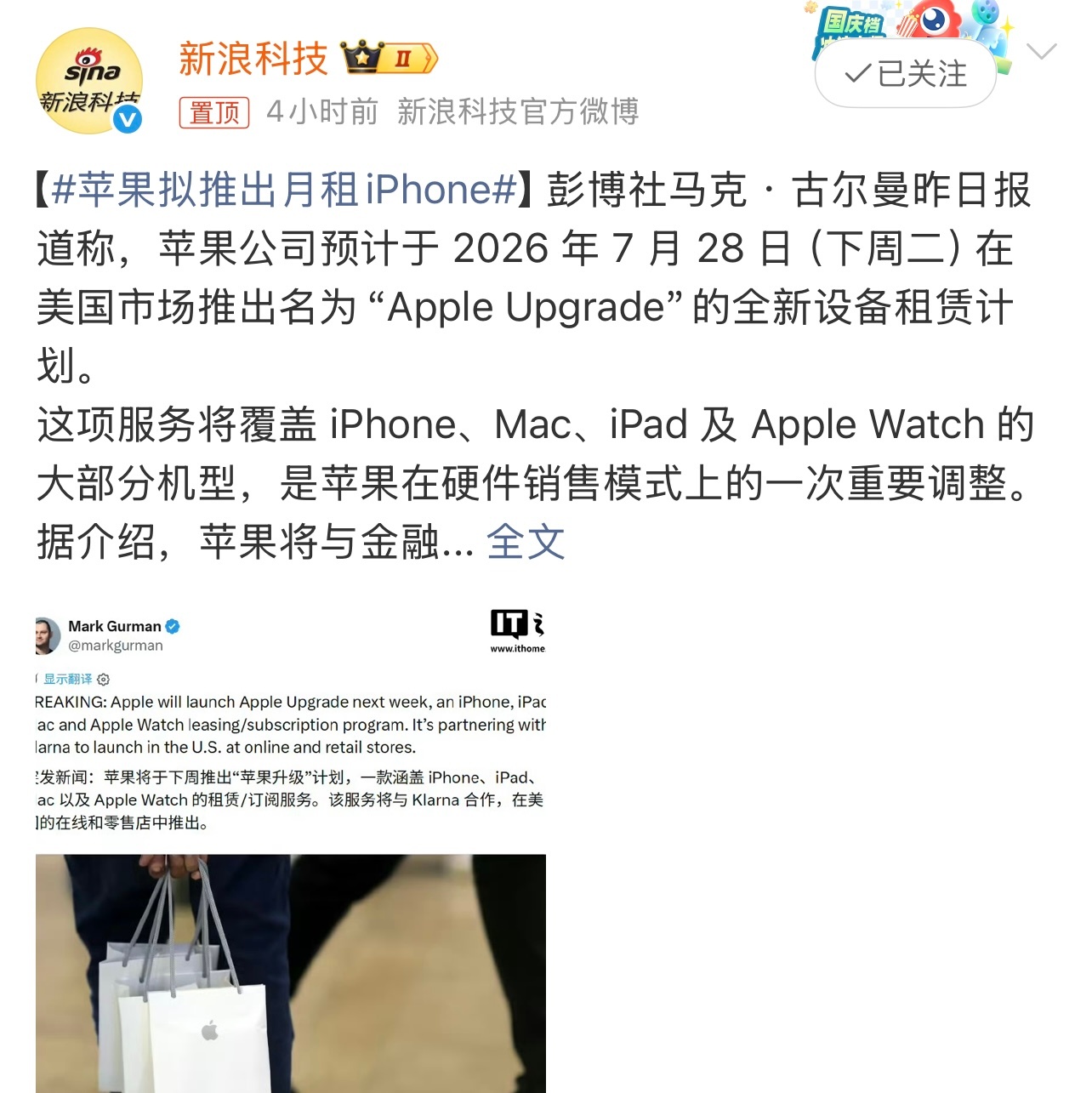 苹果拟推出月租iPhone有报道称，苹果预计推出名为“Apple Upgrade
