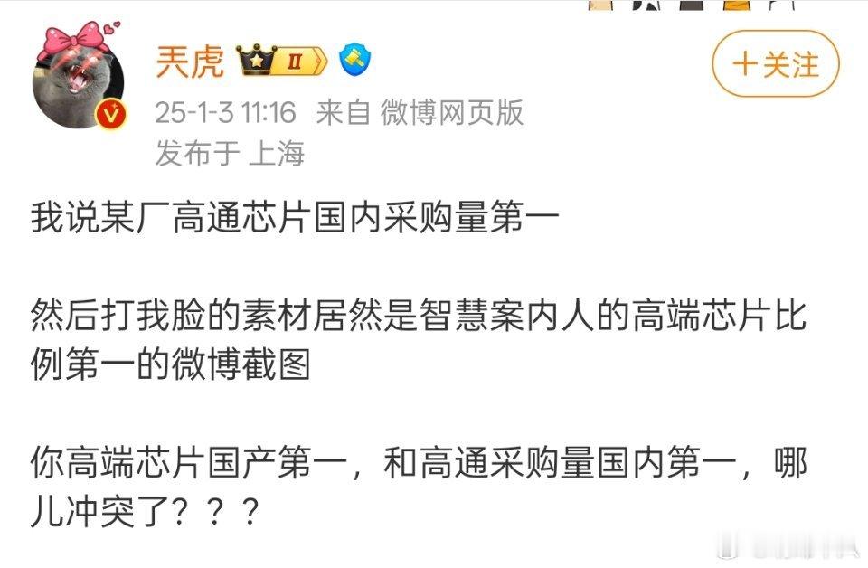 不是哥们，你说华为的高通芯片采购量国内第一，那你得拿出数据来佐证呀。2024年5