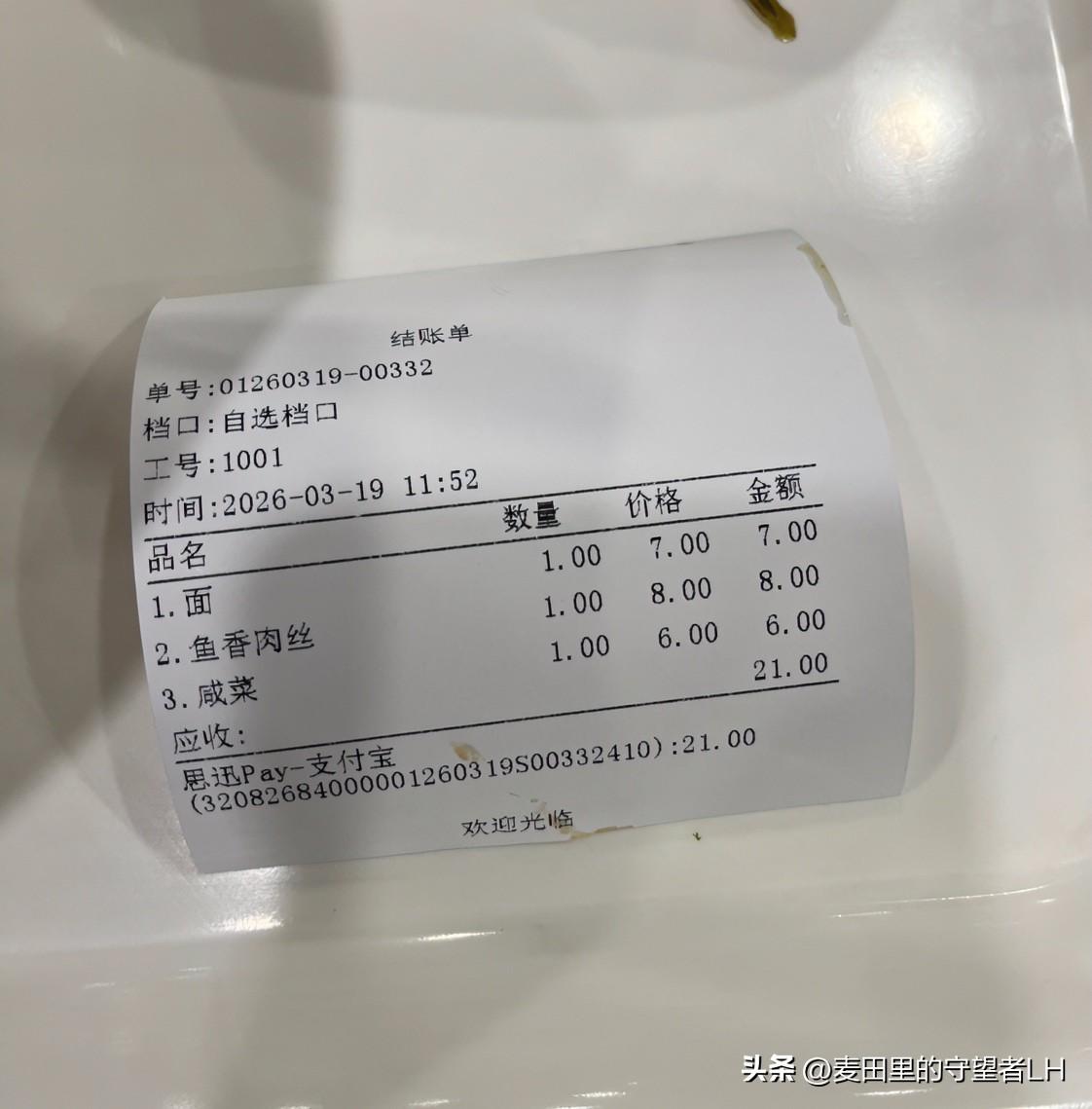 上海的物价，真的没有大家所想象的高！
今天中午路过一家面馆，点了一份葱油拌面+鱼