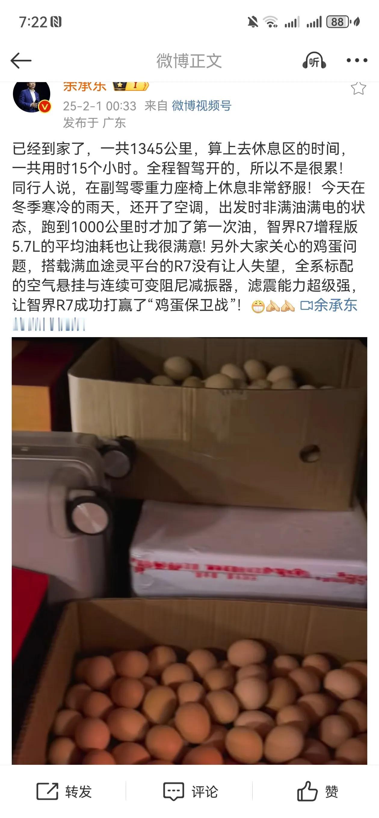 鸡蛋一个也没烂，网友们长舒一口气，智界R7的底盘经住了鸡蛋的考验，老余真是个大聪