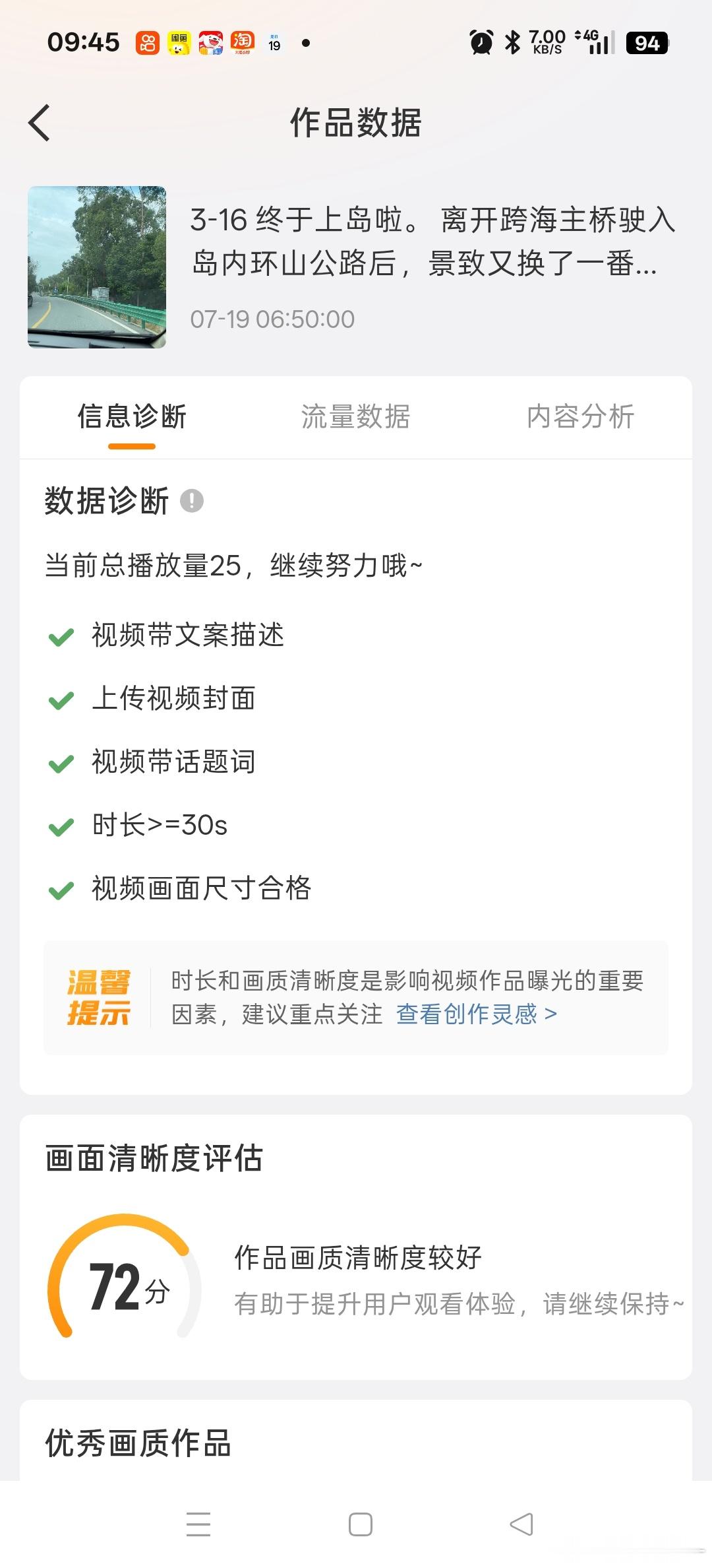 姐妹们，昨天在车上拍的视频，清晰度都只有72-78分，这种画质是合格的吗？ 