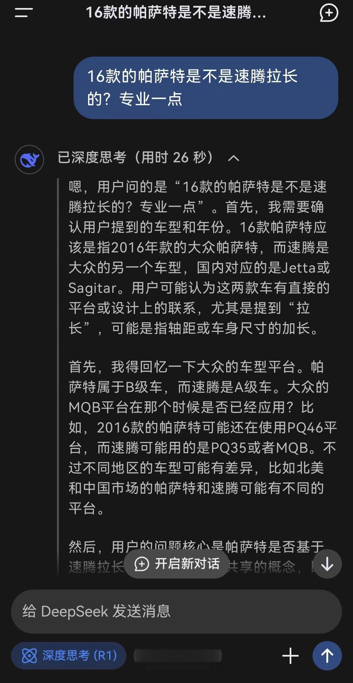 帕萨特B7.5不是速腾拉长的！不想做任何解释了，明白人都明白，不明白的...