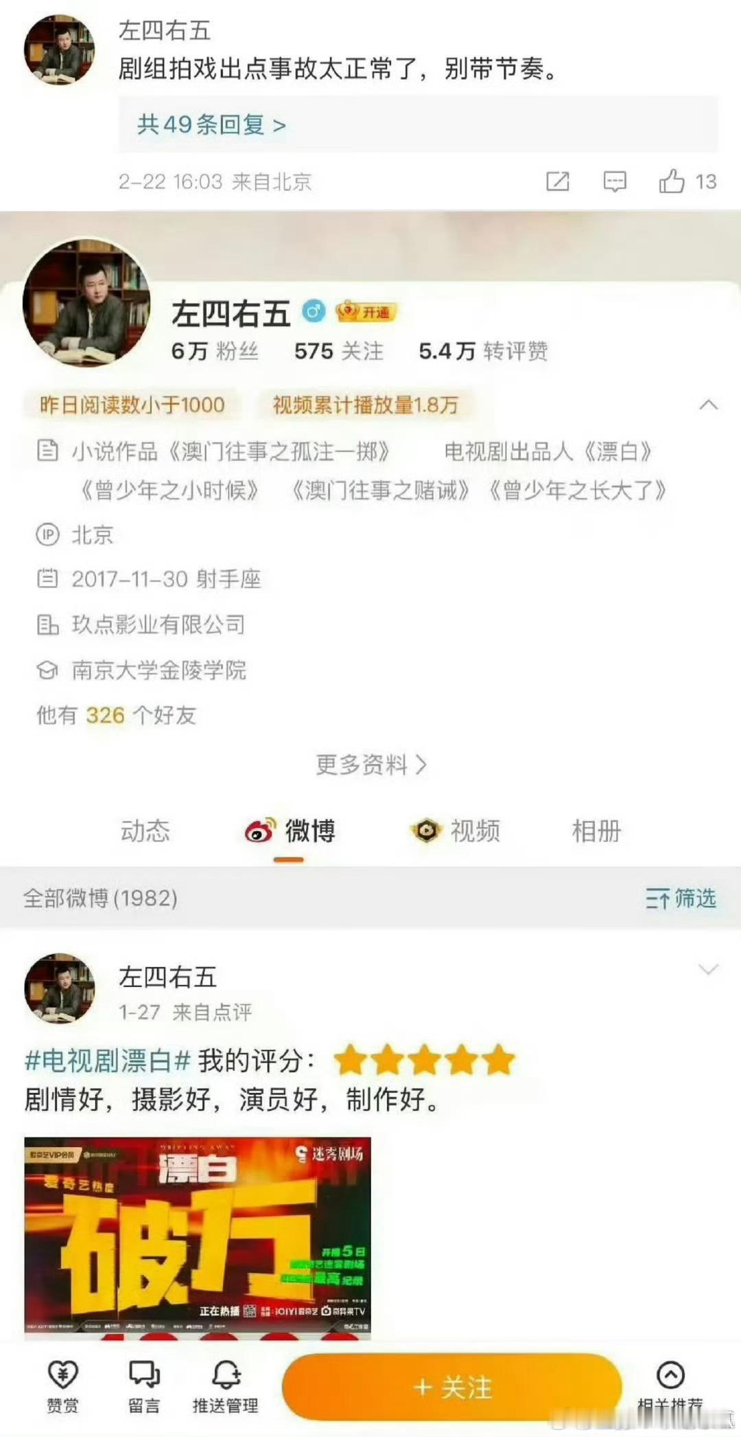 漂白出品人回应替身演员事故 ：出点事故太正常了！[摊手] 