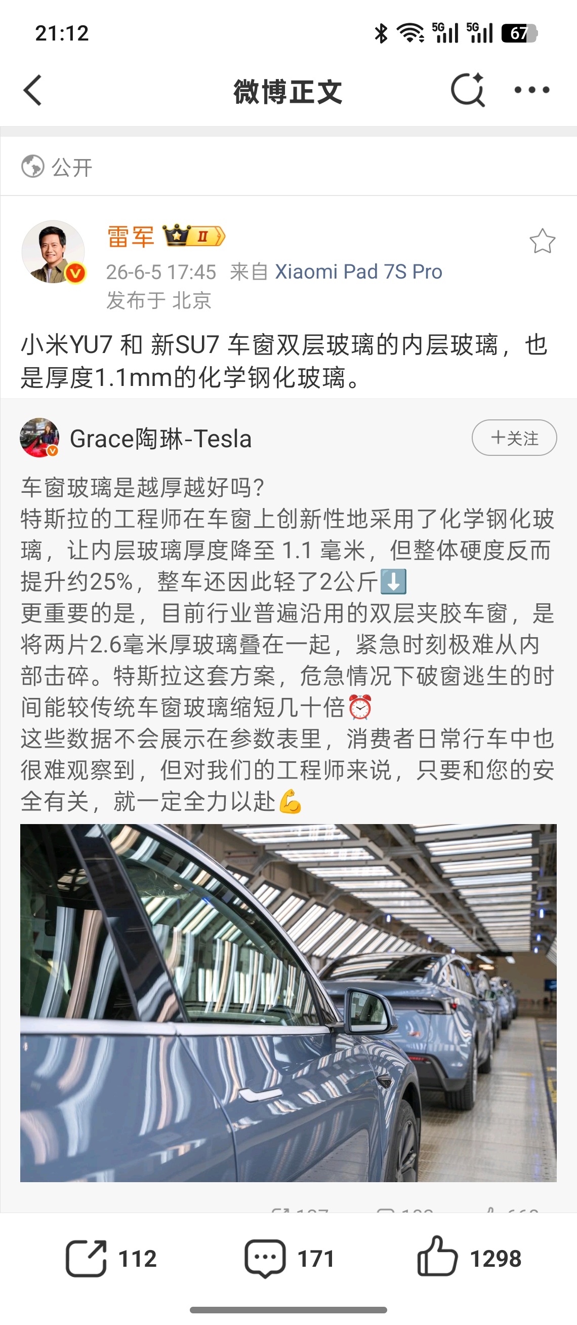 张知识了，原来车窗玻璃不是越厚越好。特斯拉的工程师让内层玻璃厚度降至 1.1 毫