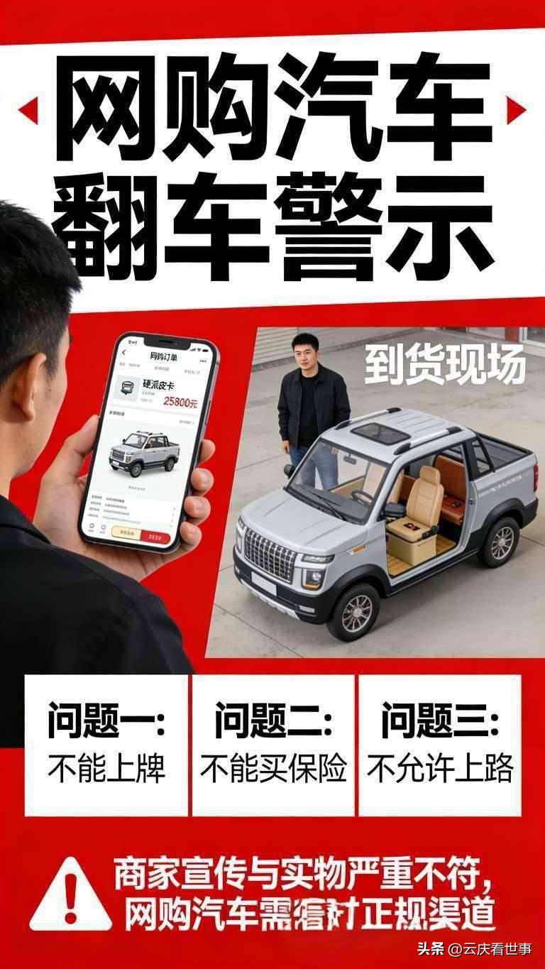 25800元买“皮卡”，到货竟是老头乐！血亏

真的笑不活了，网购翻车天花板！?